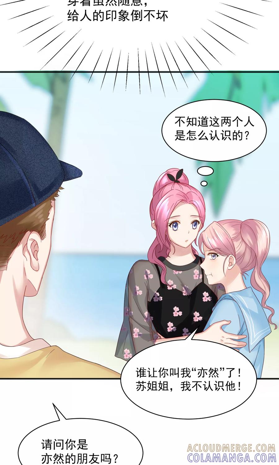 第52话-看上你了不解释-剧象漫画（第21张）