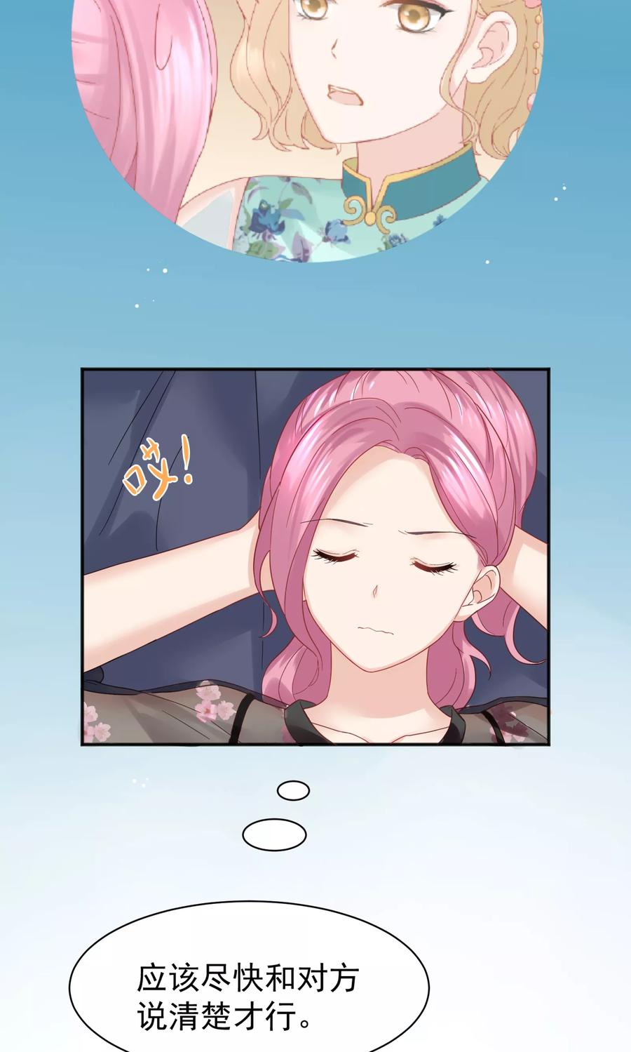 第52话-看上你了不解释-剧象漫画（第6张）