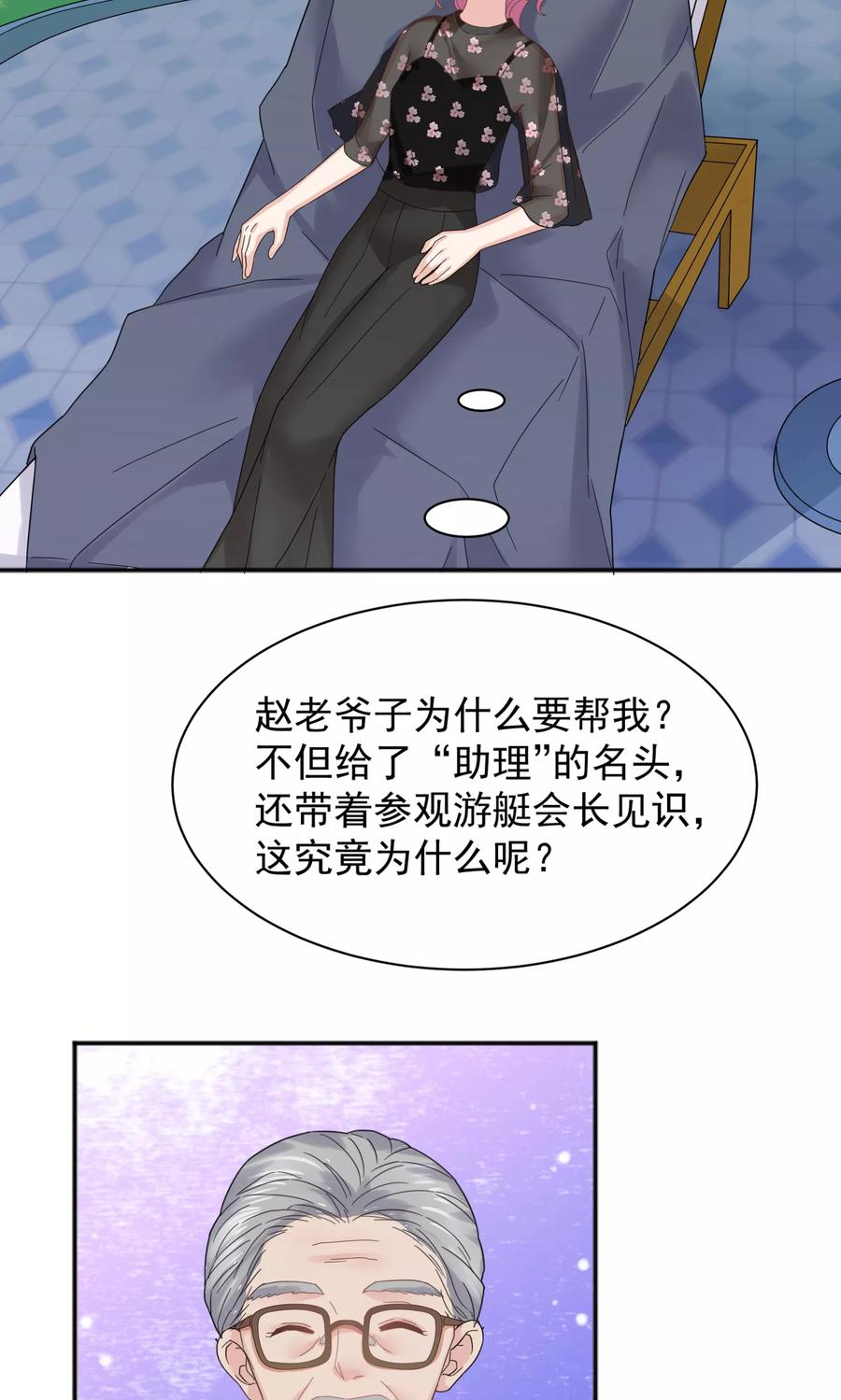 第52话-看上你了不解释-剧象漫画（第8张）
