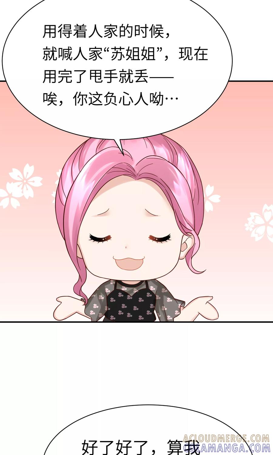 第53话-看上你了不解释-剧象漫画（第5张）