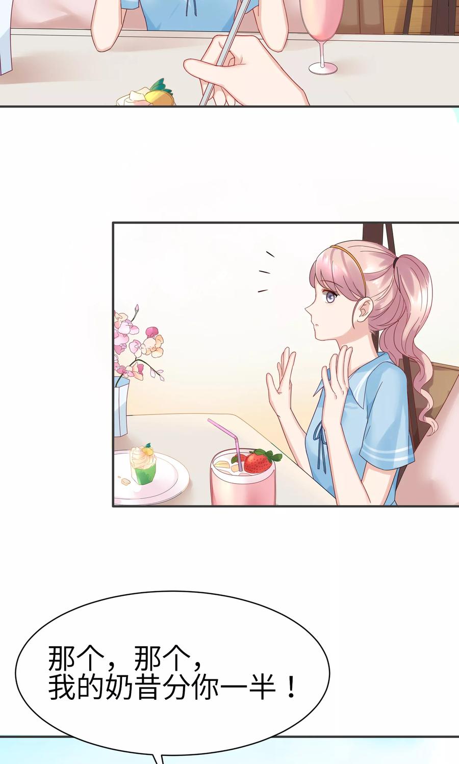 第53话-看上你了不解释-剧象漫画（第12张）