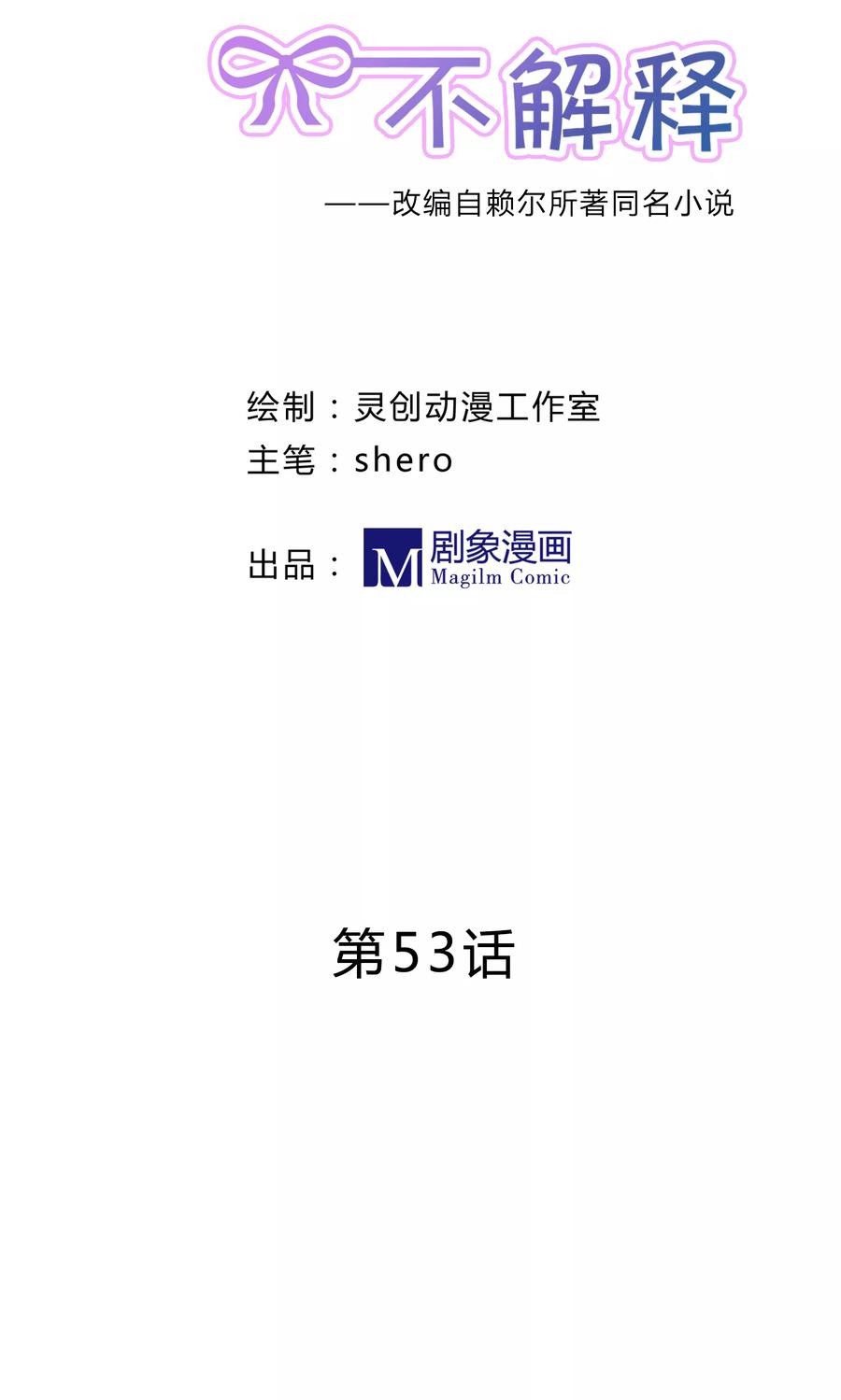 第53话-看上你了不解释-剧象漫画（第8张）
