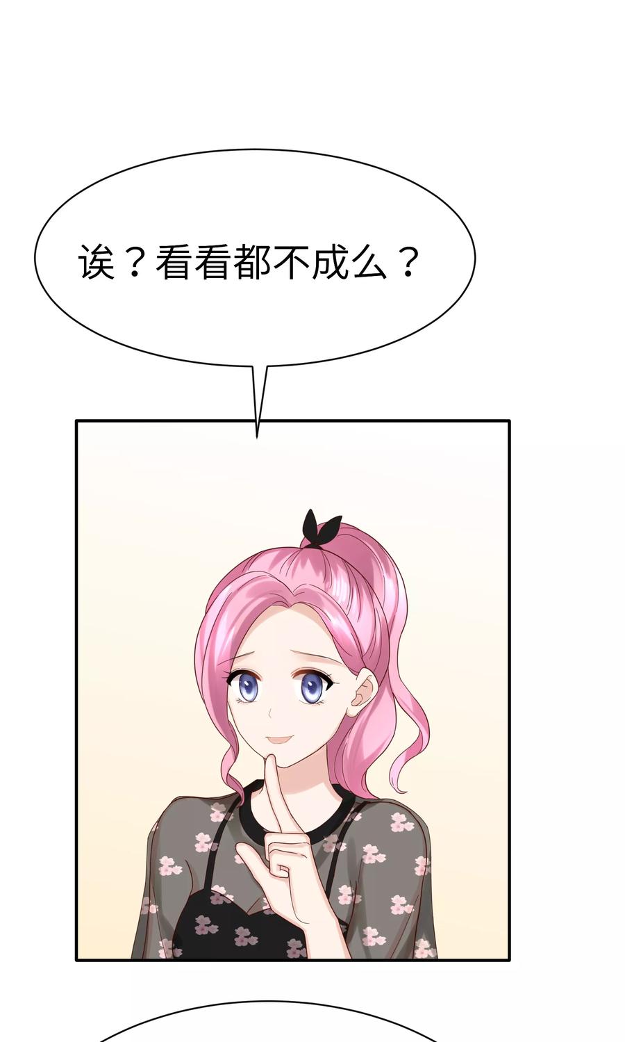 第53话-看上你了不解释-剧象漫画（第4张）