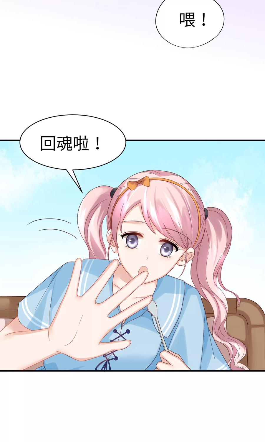 第53话-看上你了不解释-剧象漫画（第22张）
