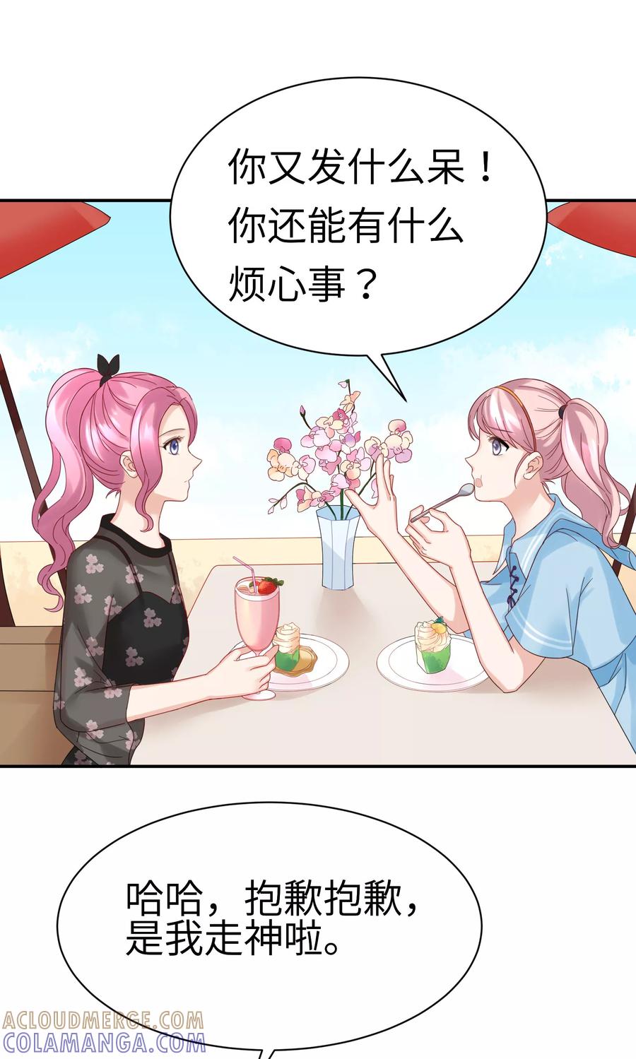 第53话-看上你了不解释-剧象漫画（第23张）