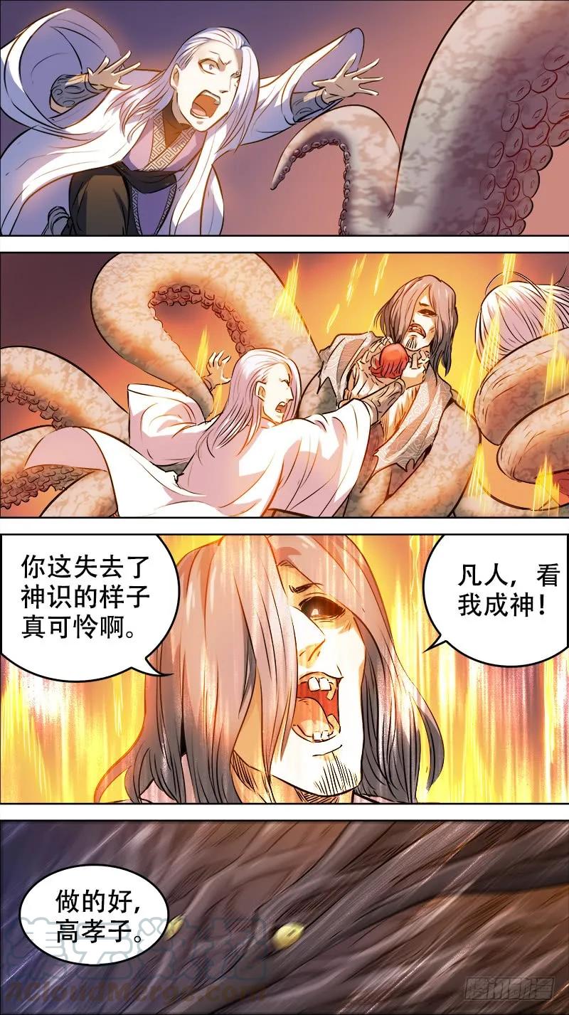 佰伍叁、亵渎-刍狗-永宵文化·腊肉（第7张）
