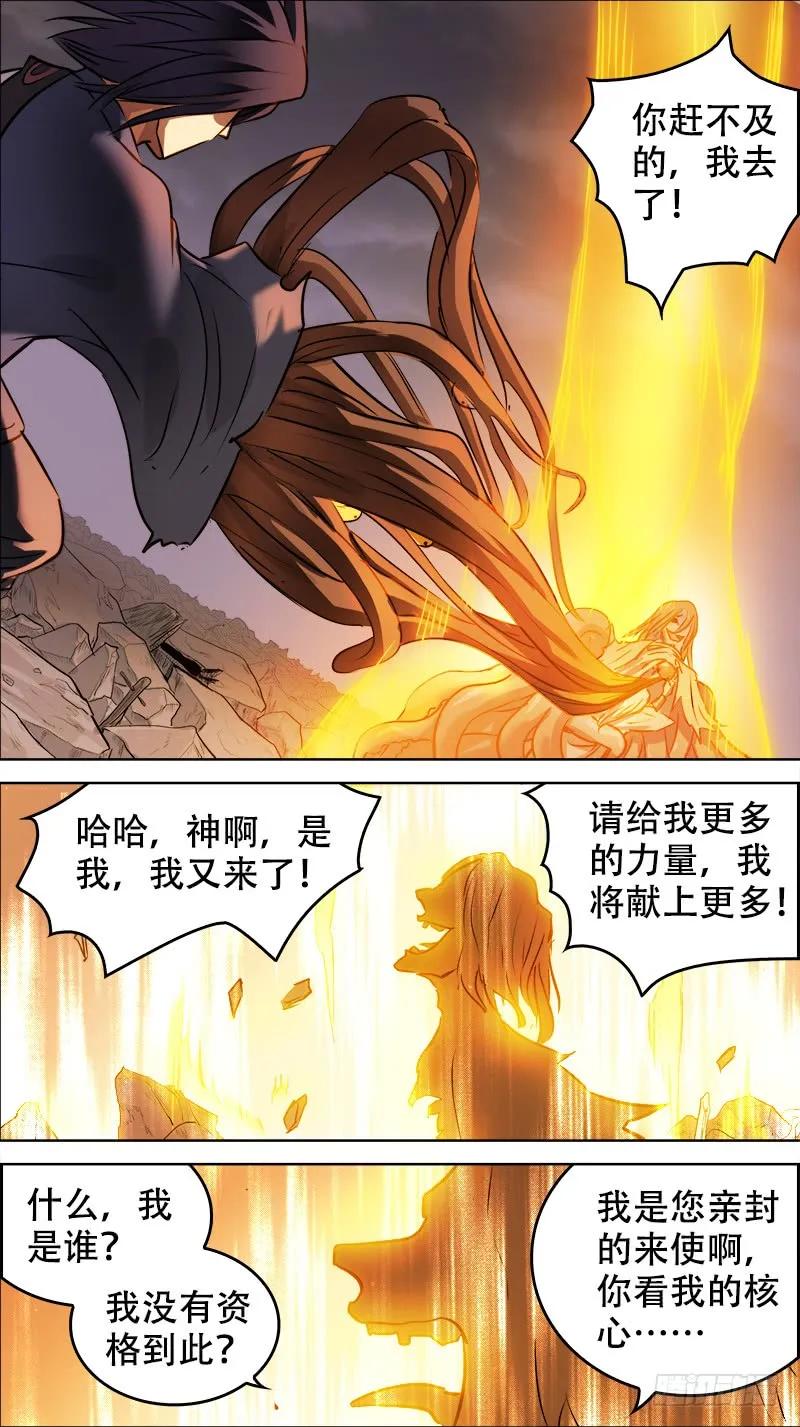 佰伍叁、亵渎-刍狗-永宵文化·腊肉（第8张）
