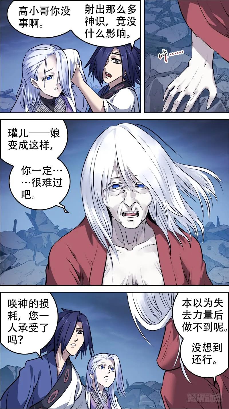 佰伍叁、亵渎-刍狗-永宵文化·腊肉（第4张）