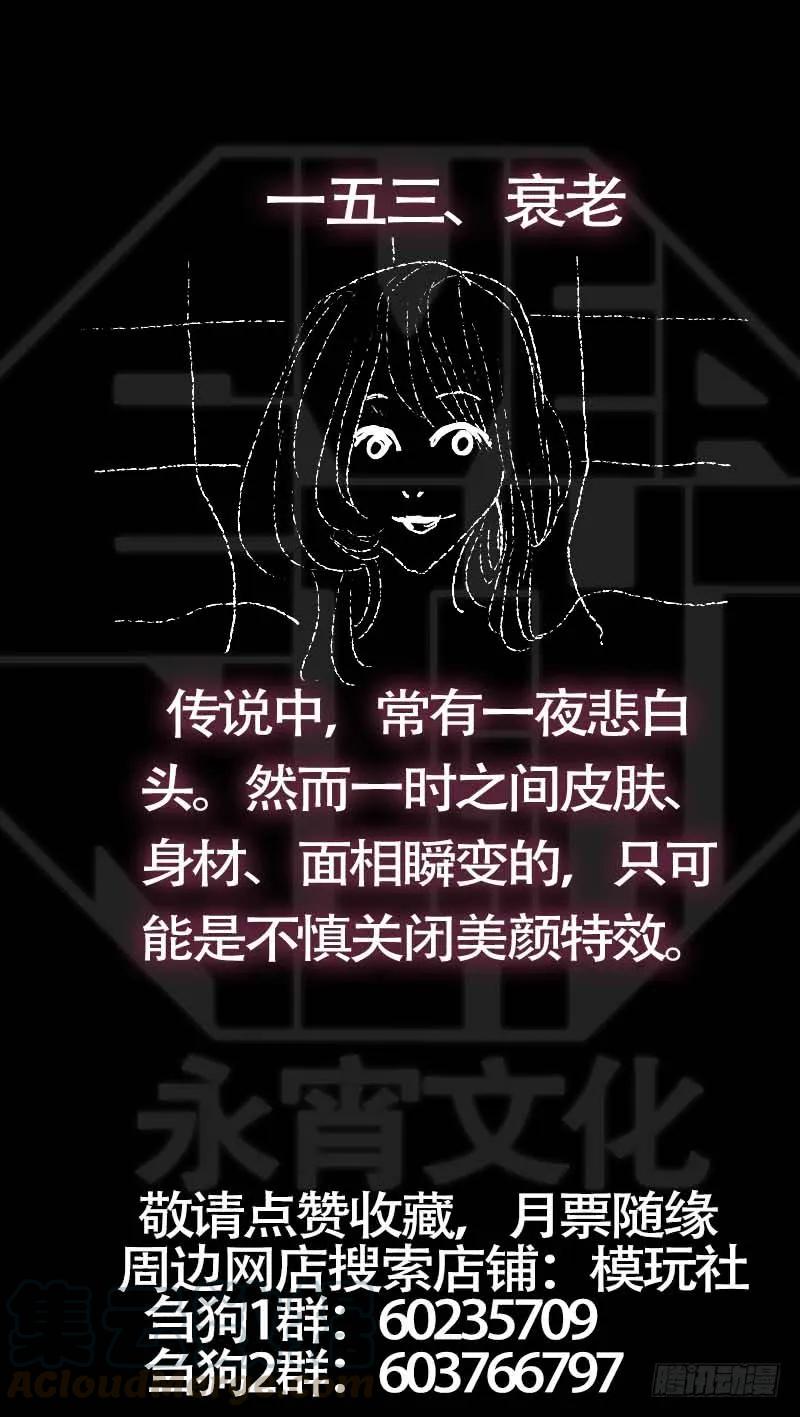 佰伍叁、亵渎-刍狗-永宵文化·腊肉（第11张）