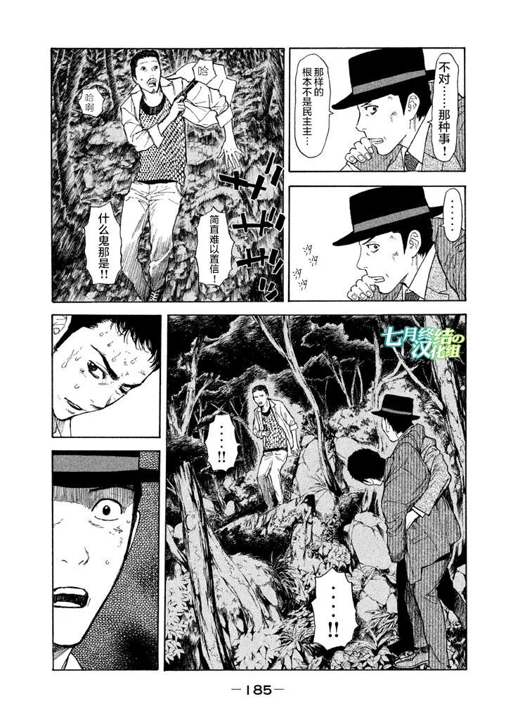 第16话暴力的世界-MY HOME HERO-山川直辉 朝基まさし（第14张）