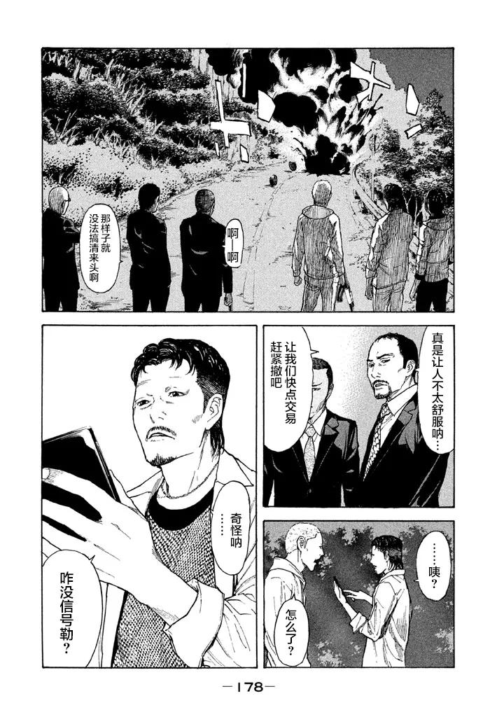 第16话暴力的世界-MY HOME HERO-山川直辉 朝基まさし（第8张）