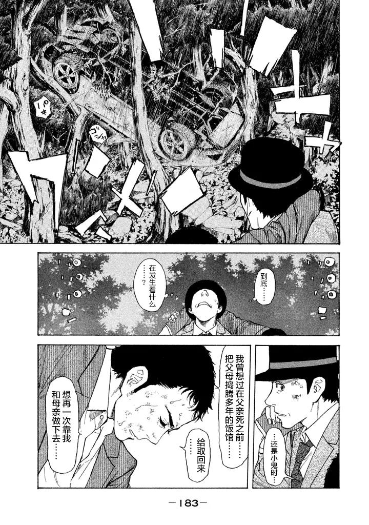 第16话暴力的世界-MY HOME HERO-山川直辉 朝基まさし（第12张）