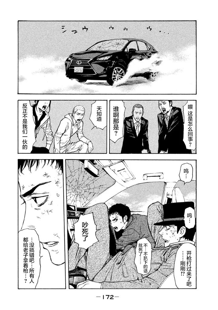 第16话暴力的世界-MY HOME HERO-山川直辉 朝基まさし（第2张）