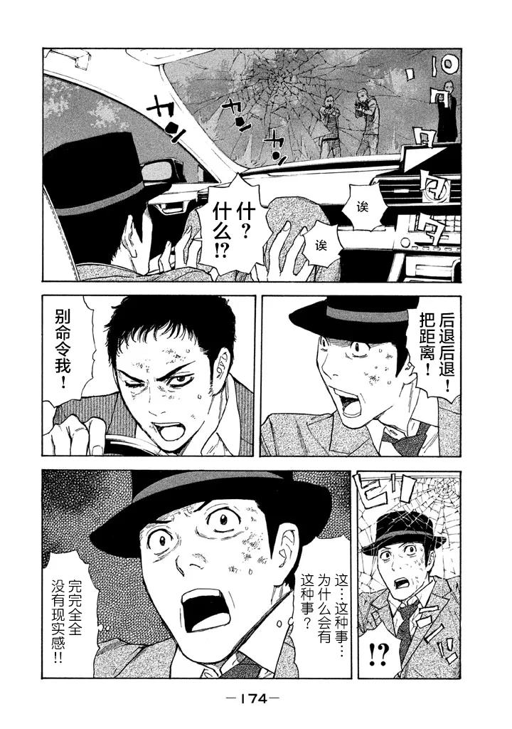 第16话暴力的世界-MY HOME HERO-山川直辉 朝基まさし（第4张）
