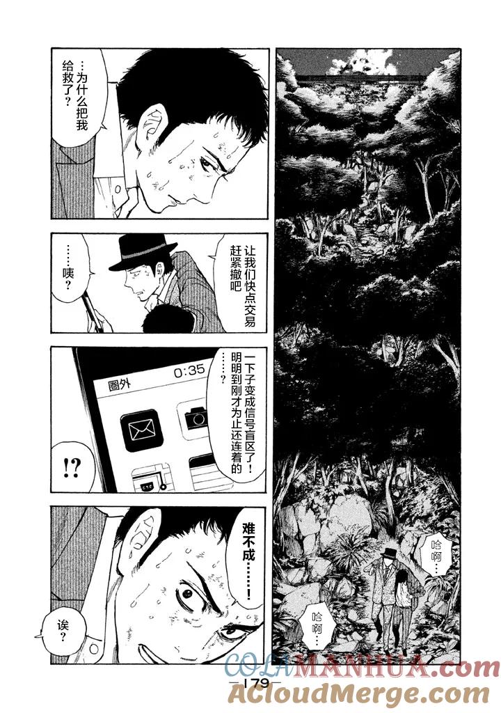 第16话暴力的世界-MY HOME HERO-山川直辉 朝基まさし（第9张）