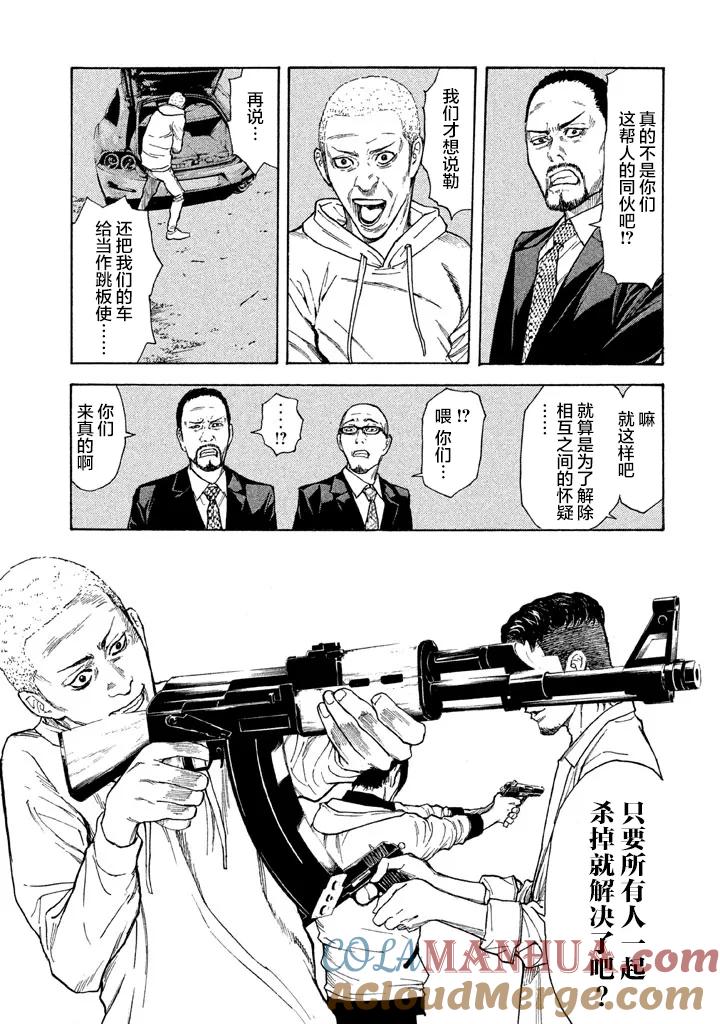 第16话暴力的世界-MY HOME HERO-山川直辉 朝基まさし（第3张）