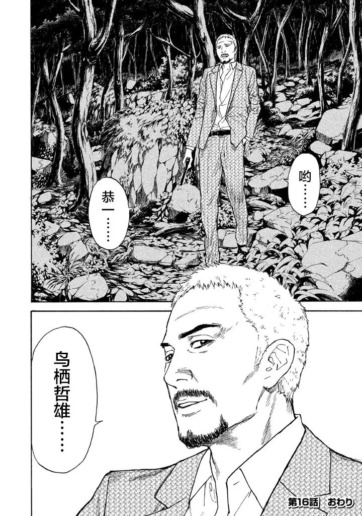 第16话暴力的世界-MY HOME HERO-山川直辉 朝基まさし（第18张）