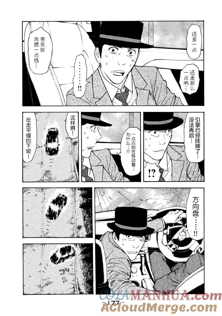 第16话暴力的世界-MY HOME HERO-山川直辉 朝基まさし（第7张）