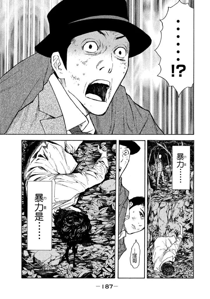 第16话暴力的世界-MY HOME HERO-山川直辉 朝基まさし（第16张）