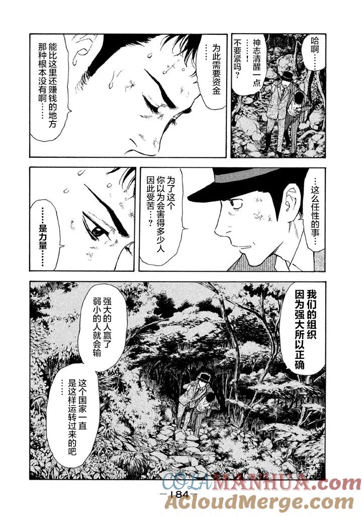 第16话暴力的世界-MY HOME HERO-山川直辉 朝基まさし（第13张）