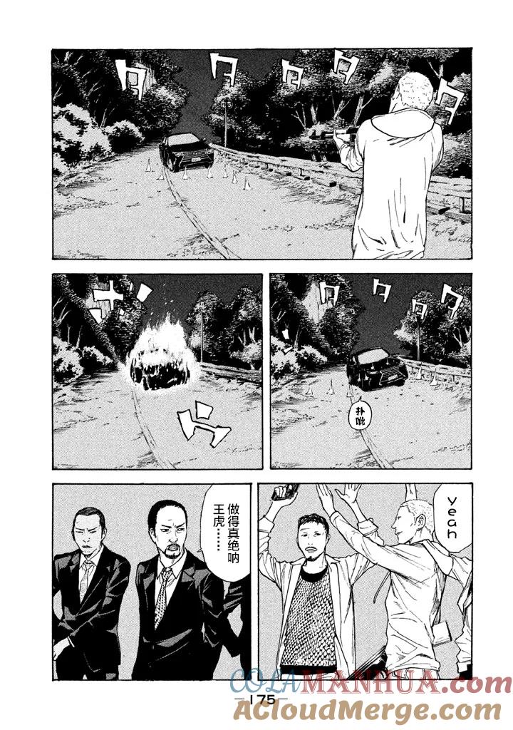 第16话暴力的世界-MY HOME HERO-山川直辉 朝基まさし（第5张）