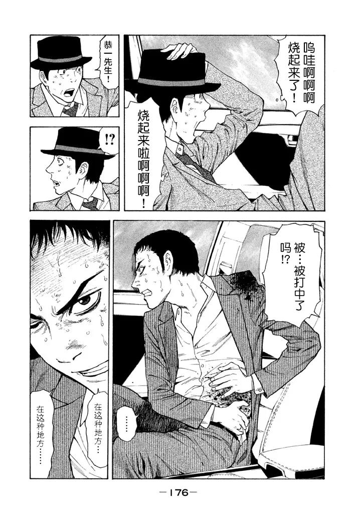 第16话暴力的世界-MY HOME HERO-山川直辉 朝基まさし（第6张）