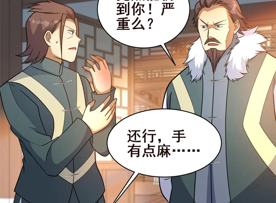 226重振叶家-都市极品医神-破界互动（第28张）