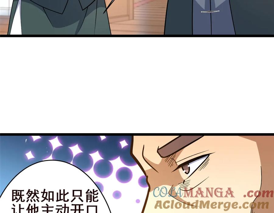 226重振叶家-都市极品医神-破界互动（第29张）