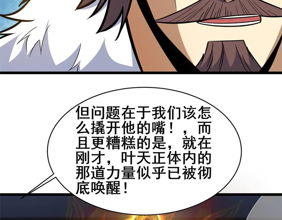 226重振叶家-都市极品医神-破界互动（第15张）