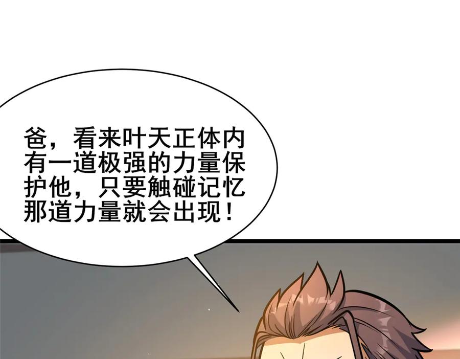 226重振叶家-都市极品医神-破界互动（第11张）