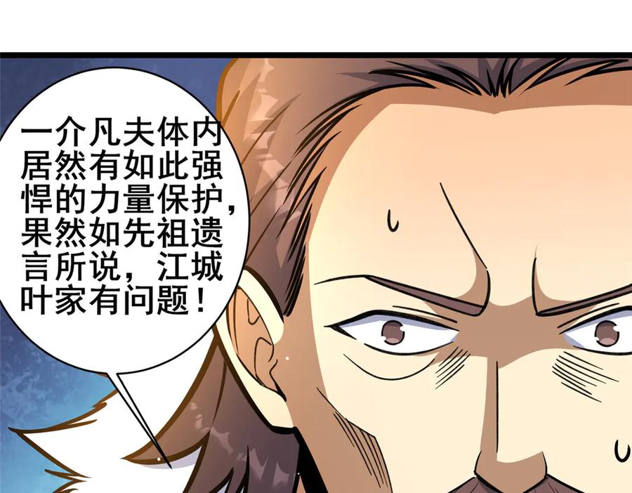 226重振叶家-都市极品医神-破界互动（第14张）