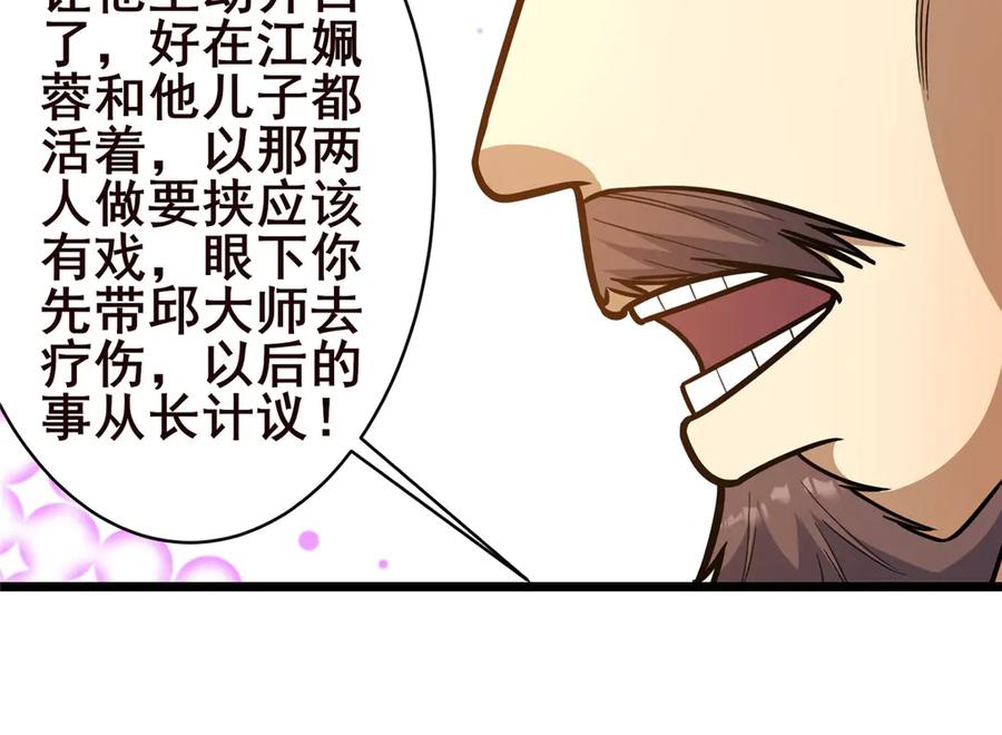 226重振叶家-都市极品医神-破界互动（第30张）