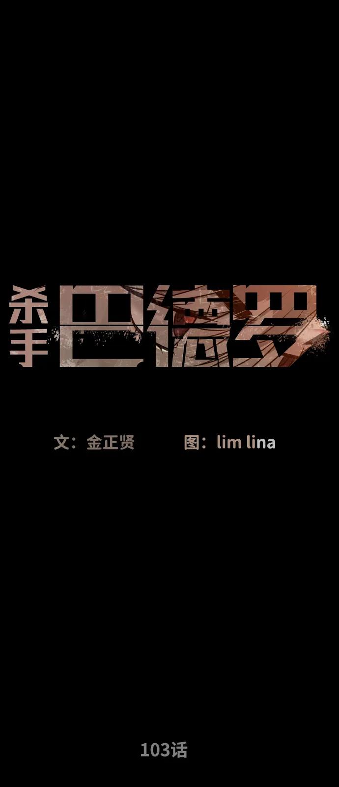 [第103话]比使徒更厉害-杀手巴德罗-金正贤,Lim lina（第2张）