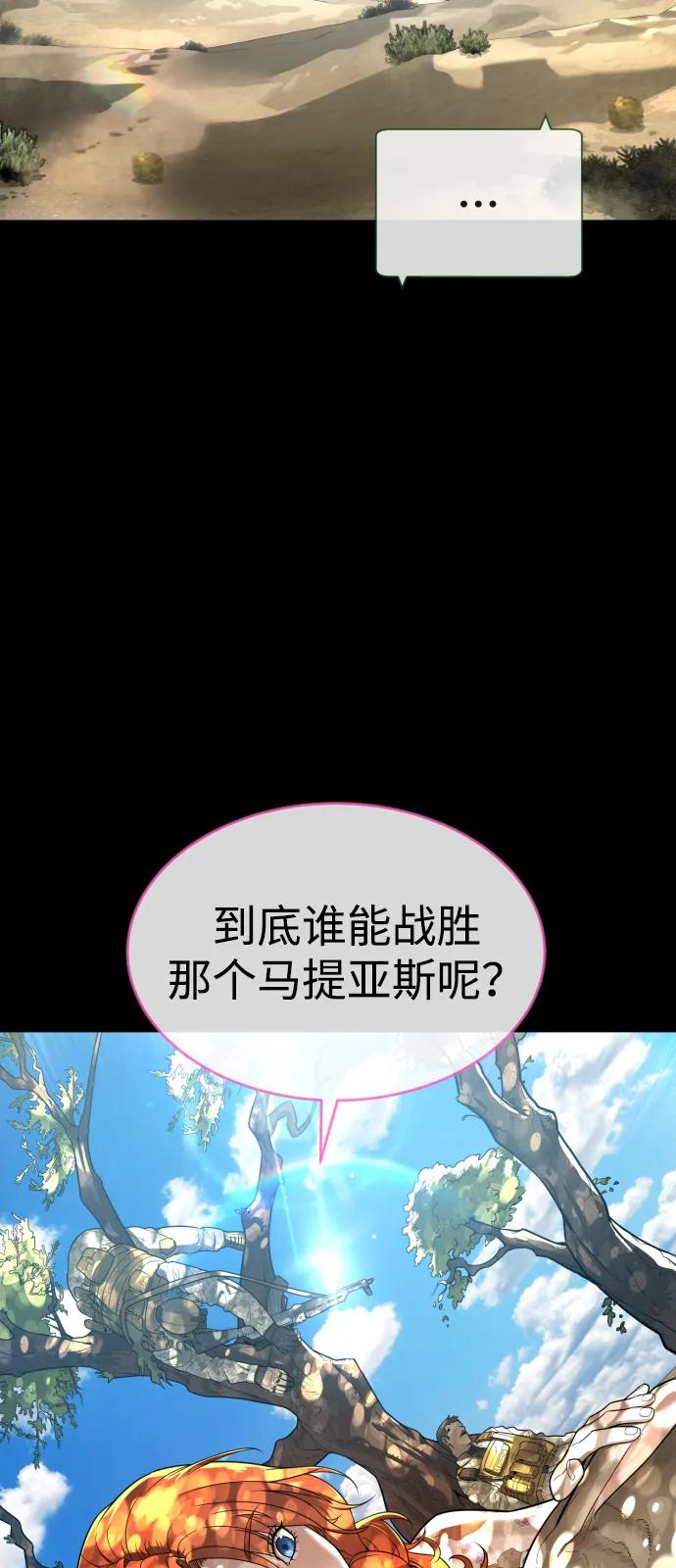 [第103话]比使徒更厉害-杀手巴德罗-金正贤,Lim lina（第4张）