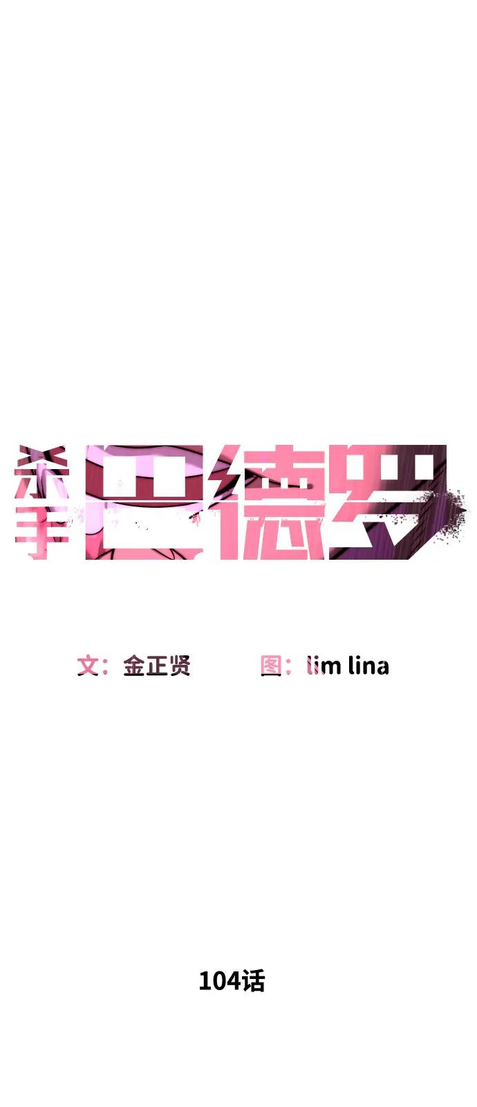 [第104话]第1季最终话-杀手巴德罗-金正贤,Lim lina（第2张）