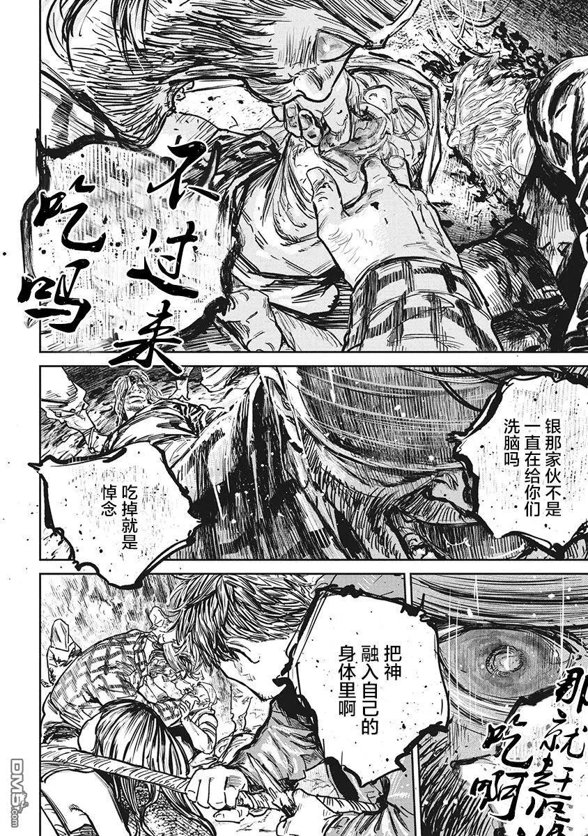 第109话-狩猎-二宫正明（第6张）