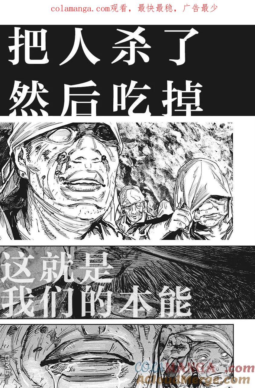第109话-狩猎-二宫正明（第1张）