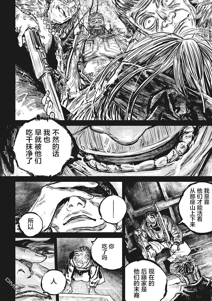 第109话-狩猎-二宫正明（第12张）