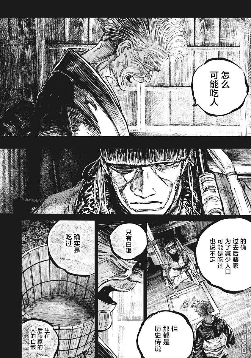 第109话-狩猎-二宫正明（第8张）