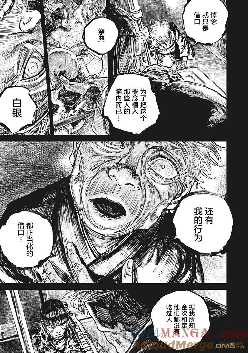 第109话-狩猎-二宫正明（第9张）