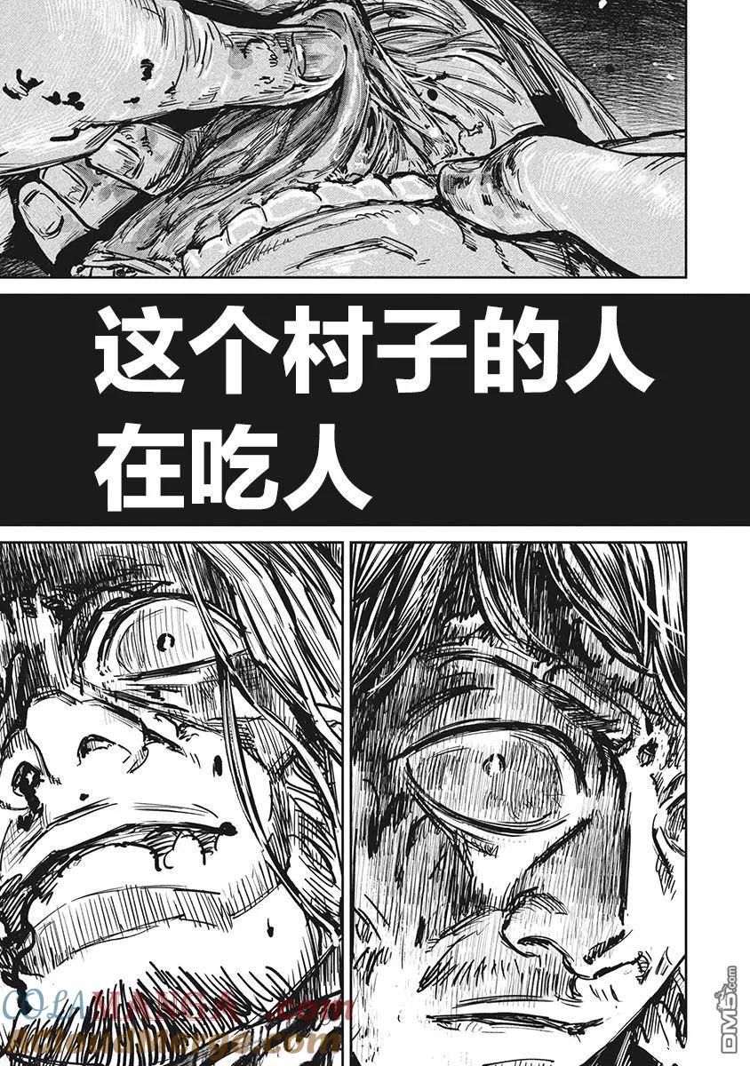 第109话-狩猎-二宫正明（第7张）