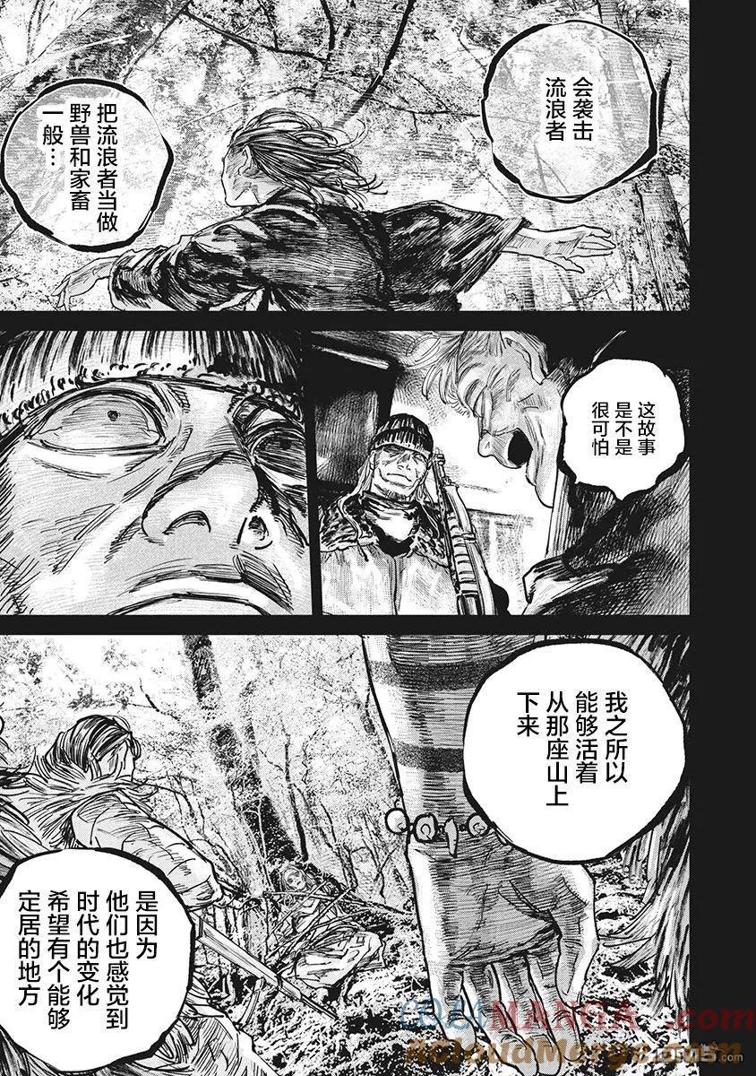 第109话-狩猎-二宫正明（第11张）