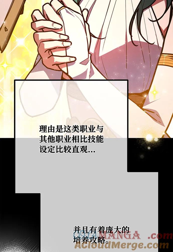 [第117话]这应该不过分吧-游戏最强搅局者-JSP,YATO/Fried-Mandu（第41张）