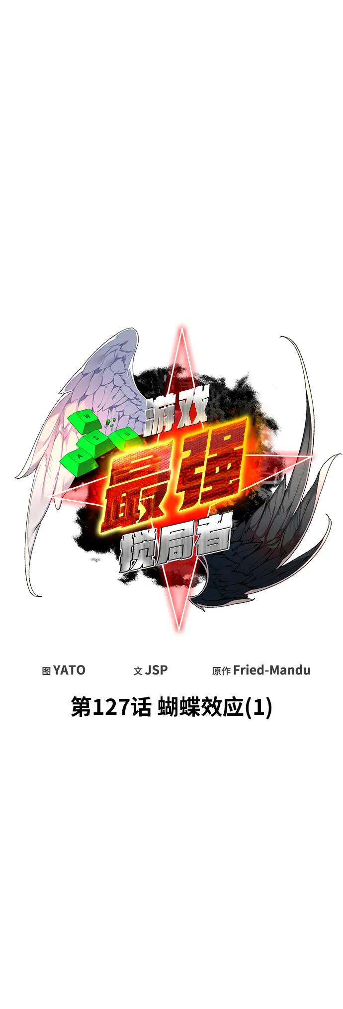 [第127话]蝴蝶效应（1）-游戏最强搅局者-JSP,YATO/Fried-Mandu（第26张）