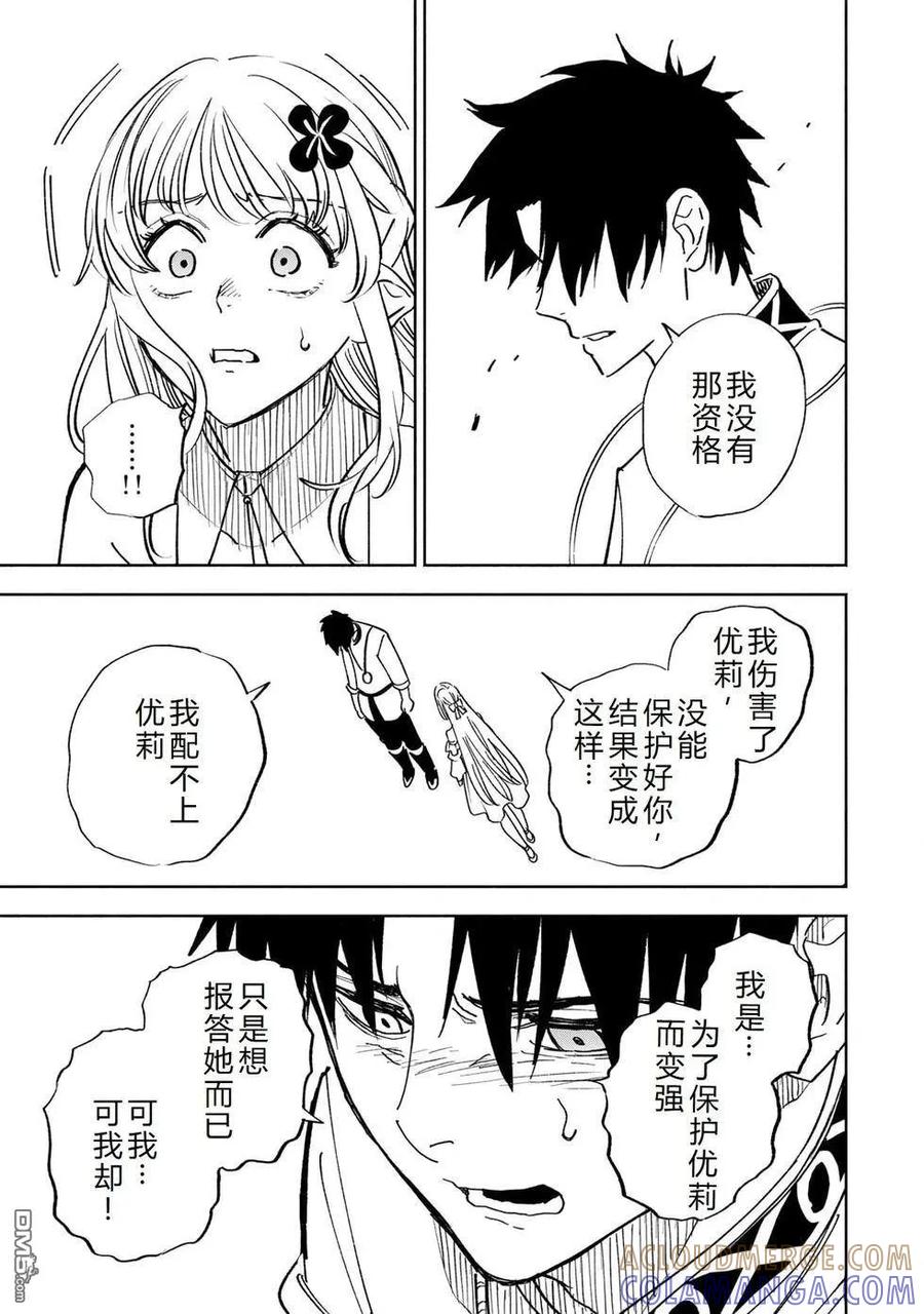 第110话-不幸职业鉴定士实则最强-藤モロホシ、茨木野（第22张）