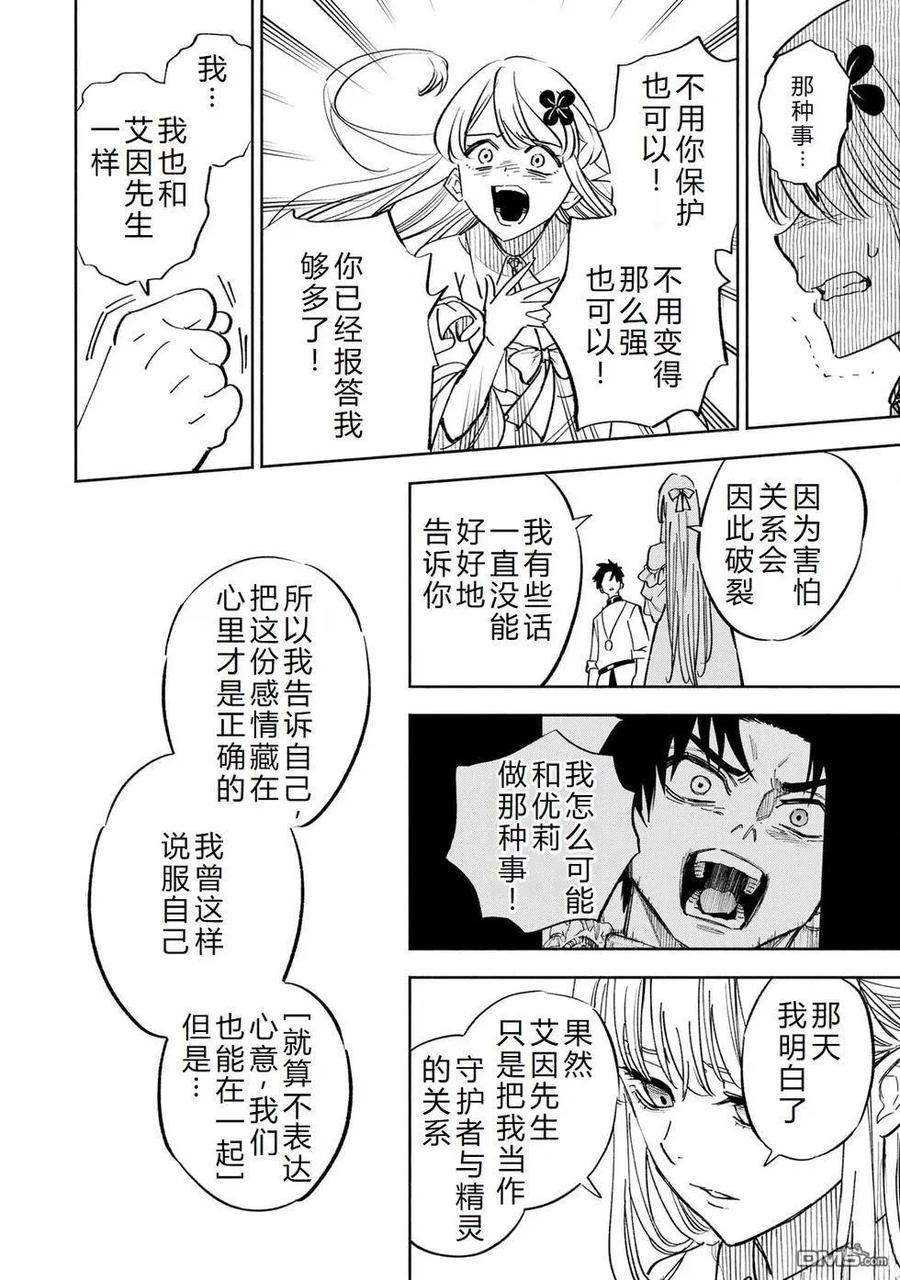 第110话-不幸职业鉴定士实则最强-藤モロホシ、茨木野（第23张）