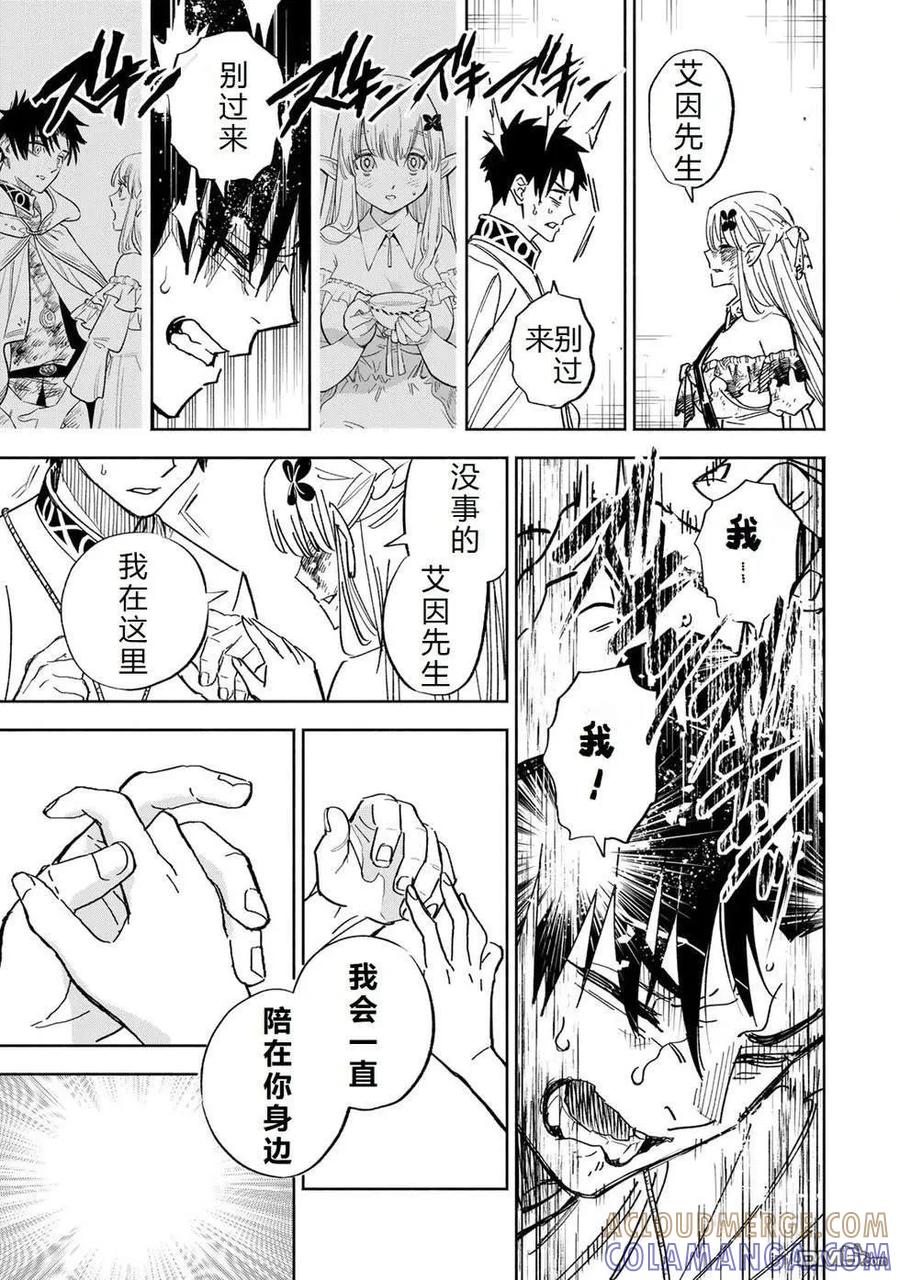 第110话-不幸职业鉴定士实则最强-藤モロホシ、茨木野（第20张）