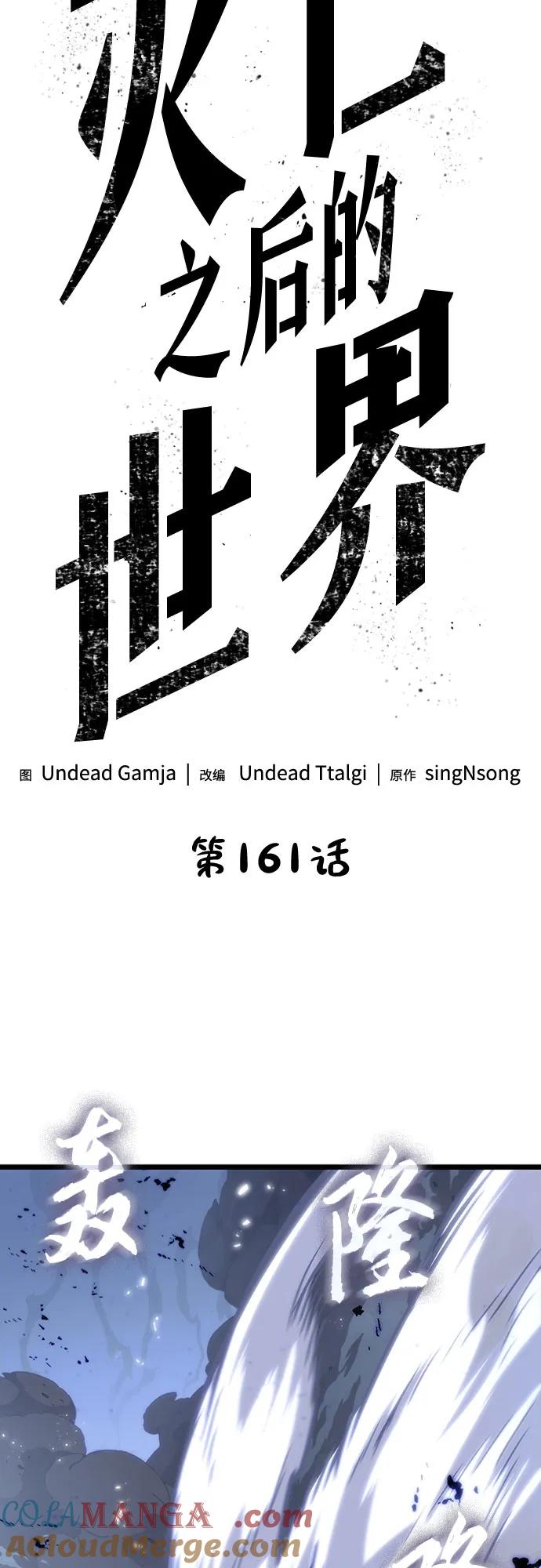 第161话-灭亡之后的世界-singNsong/S-Cynan,Undead Gamja（第13张）