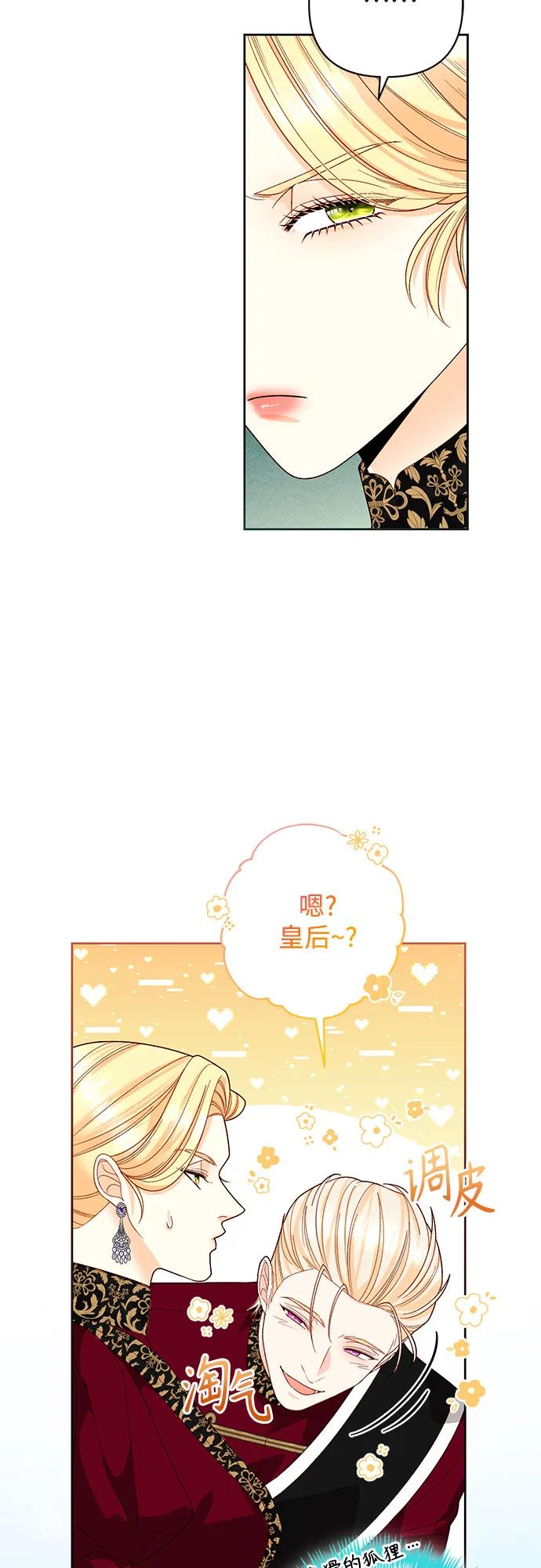 第180话-再婚皇后-Alphatart/HereLee,SUMPUL（第11张）