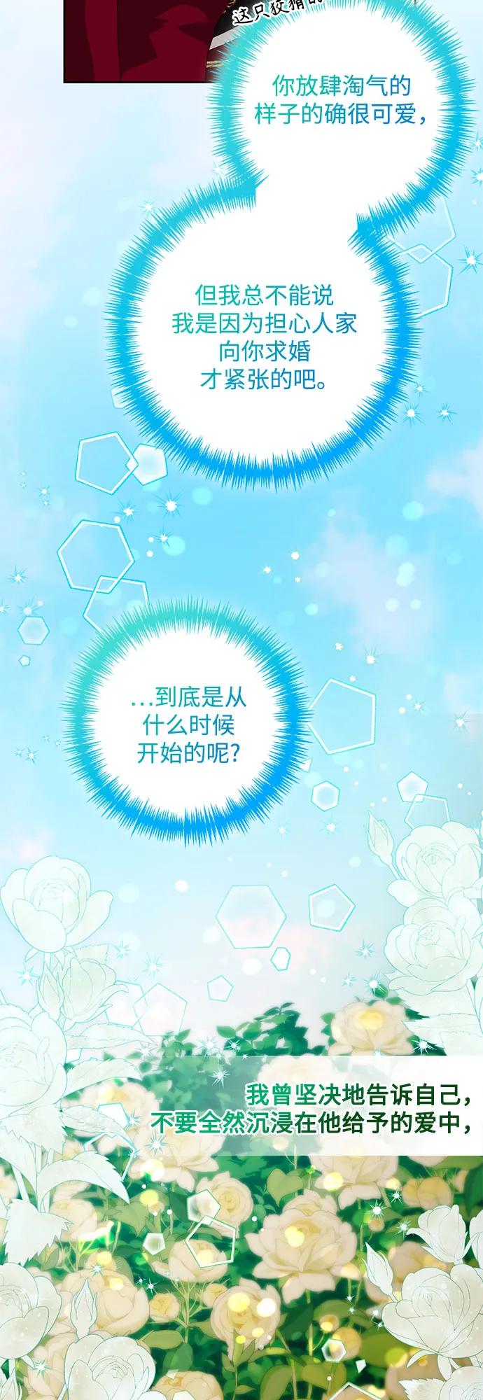 第180话-再婚皇后-Alphatart/HereLee,SUMPUL（第12张）